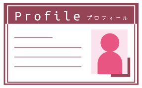 プロフィール